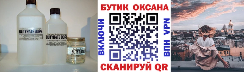 гидра маркетплейс  Амурск  БУТИРАТ бутандиол 