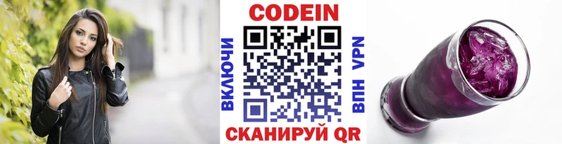 Codein Purple Drank магазин продажи Амурск